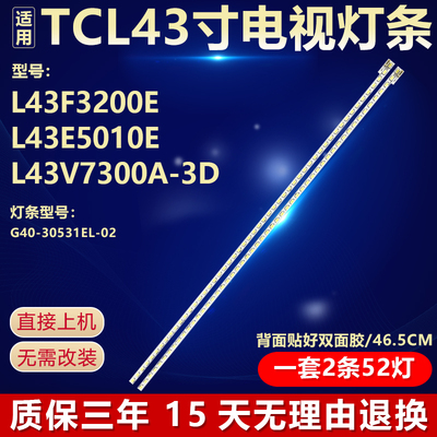 适用TCL L43F3200E L43E5010E L43V7300A-3D灯条G45-L10052L3-02