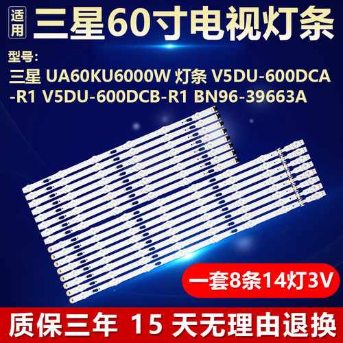 适用三星UA60KU6000W 电视背光灯条V5DU-600DCA/B-R1 BN96-39663A