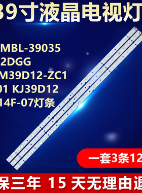 适用MBL-39035D312DGG TLSM39D12-ZC16F-01 KJ39D12 ZC14F-07灯条