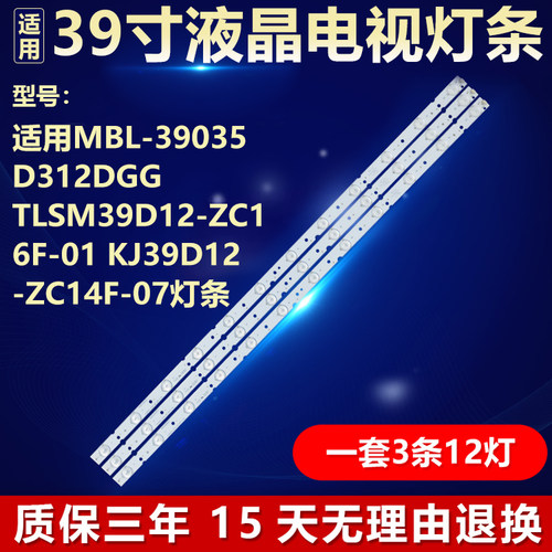 适用MBL-39035D312DGG TLSM39D12-ZC16F-01 KJ39D12 ZC14F-07灯条