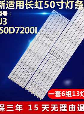 适用长虹50U3 UD50D7200I灯条LB-C500U14-E4-C-G1-SE1+LB-C500U14