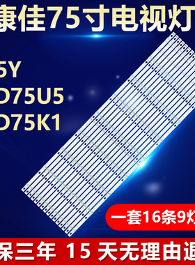适用康佳F75Y LED75U5 LED75K1灯条 SZKK75D09-ZC29AG-01E 350240