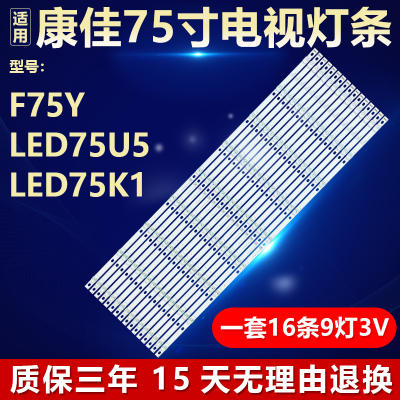 适用康佳F75Y LED75U5 LED75K1灯条 SZKK75D09-ZC29AG-01E 350240