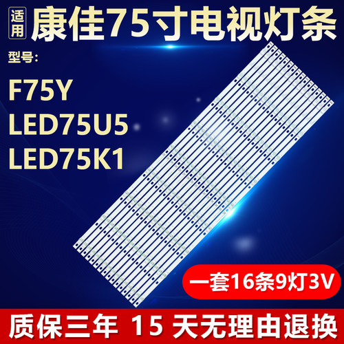 适用康佳F75Y LED75U5 LED75K1灯条 SZKK75D09-ZC29AG-01E 350240