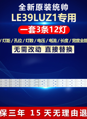 全新适用统帅/LE39LUZ1电视灯条DG39D12R/L-ZC14C-04 303DG390034