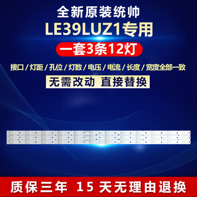 全新原装统帅/LE39LUZ1电视灯条