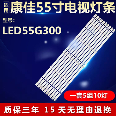 全新适用康佳LED55G300液晶电视背光灯条JL.D550A1330-083AR/L-M