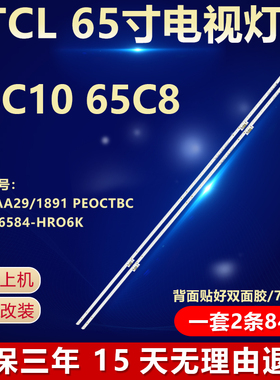 适用TCL 65C10 65C8电视蓝光灯条4C-LB6584-HR0SK 65HR710S84A1