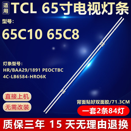 适用TCL 65C10 65C8电视蓝光灯条4C-LB6584-HR0SK 65HR710S84A1