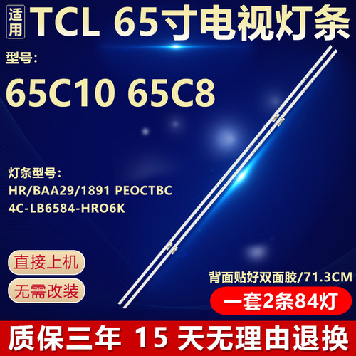 适用TCL 65C10 65C8电视蓝光灯条4C-LB6584-HR0SK 65HR710S84A1