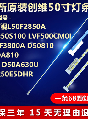适用富可视L50F2850A乐华50S100 LVF500CM01 电视机L50F3800A灯条