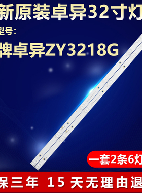 全新适用杂牌卓异ZY3218G电视机LED灯条CC02320D562V04 320E9 2X6