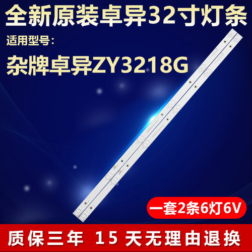 全新原装杂牌卓异ZY3218GLED灯条