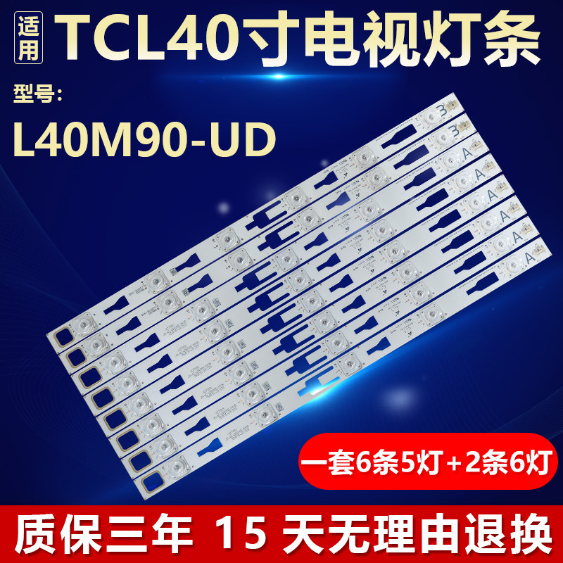 全新原装40寸L40M90-UD灯条