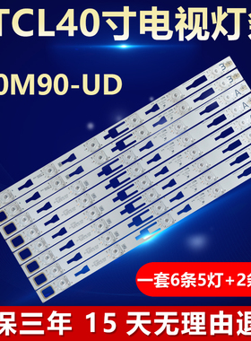 全新适用40寸L40M90-UD液晶电视背光灯条TMT-40-GREEN-UD-2X6