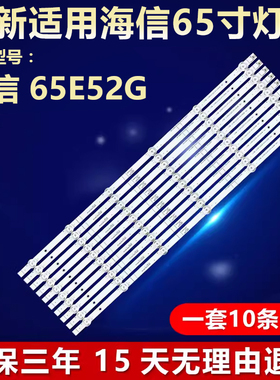 适用海信65E52G液晶电视LED背光灯条CRH-BK65Y1U413030T1006071