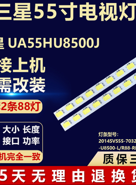 原装三星UA55HU8500J灯条 2014SVS55-7032SNB-U8500-L/R88-REV1.0