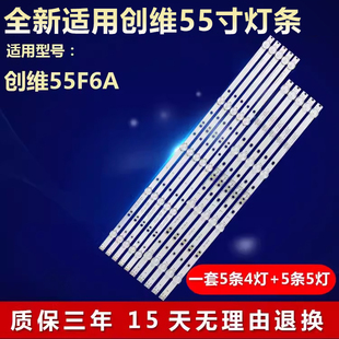 全新适用创维55F6A液晶电视机LED灯条CRH-A55G330300509L/R776REV