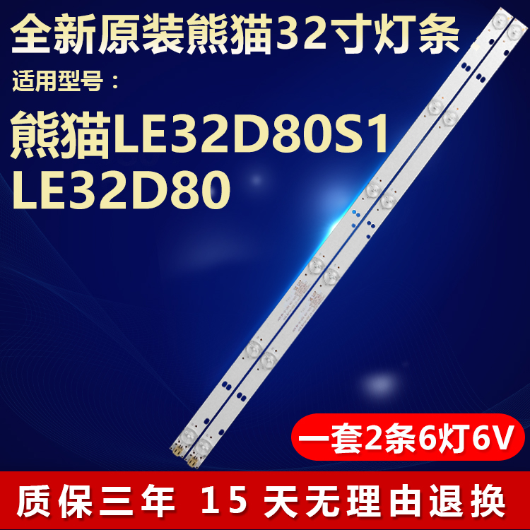 全新熊猫LE32D80S1LE32D80灯条