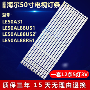 适用海尔LE50A31 LE50AL88U51 50AL88U52 50AL88R51 电视背光灯条