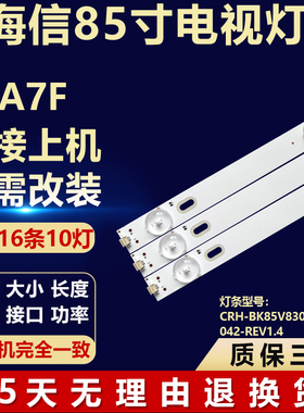 适用海信85A7F电视机背光LED灯条CRH-BK85V83030T1610042-REV1.4