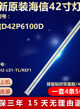 全新适用TCL D42P6100D电视机LED背光专用灯条V420H2-LS1-TL/REF1
