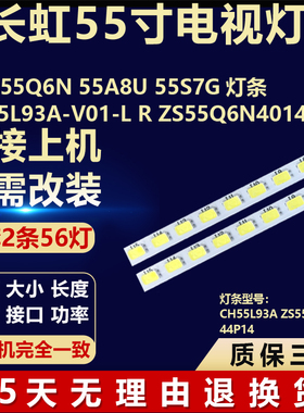 适用长虹55Q6N 55A8U 55S7G电视LED灯条CH55L93A ZS55Q6N40144P14