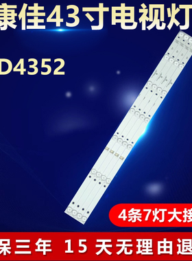全新适用43寸康佳LED4352液晶电视机背光灯条SZKK43D07-ZC22AG-02