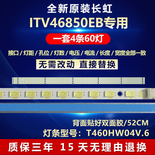 全新适用长虹ITV46850EB液晶电视46寸LED背光专用灯条T460HW04V.6