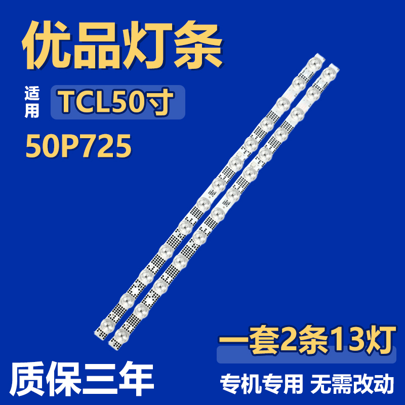 适用TCL 50P725灯条 GIC50LB45-3030F2.1D-V1.14C-LB5013-ZM04J