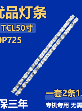 适用TCL 50P725灯条 GIC50LB45-3030F2.1D-V1.14C-LB5013-ZM04J