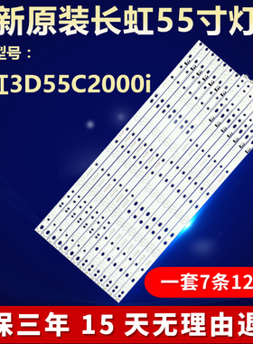 全新适用长虹3D55C2000i灯条CHGD55LB15_LED3030_V0.8_20200805