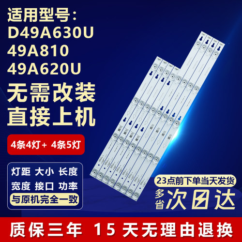 TCL49寸D49A630U背光专用灯条