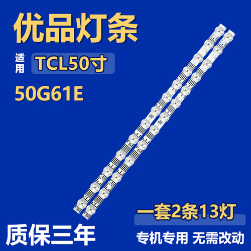 适用于TCL 50G61E背光灯条 GIC50LB45-3030F2.1D 4C-LB5013-ZM04J