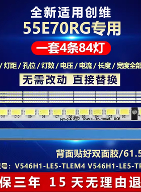 全新适用创维55E70RG电视LED背光灯条V546H1-LE5-TLEM4V546H1-LS1