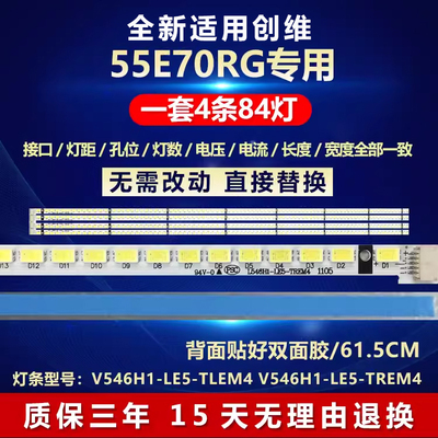 全新适用创维55E70RG电视机灯条