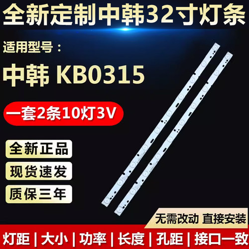 适用32寸中韩KB0315电视背光灯条