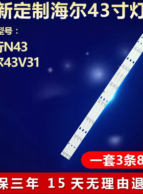 适用风行N43海尔43V31液晶电视机背光灯条LED42D08A/B-ZC23AG-04