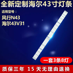 适用风行N43海尔43V31液晶电视机背光灯条LED42D08A/B-ZC23AG-04