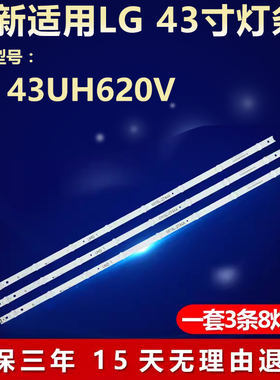 全新适用LG 43UH620V液晶LED电视背光通用灯条6916L-2744A