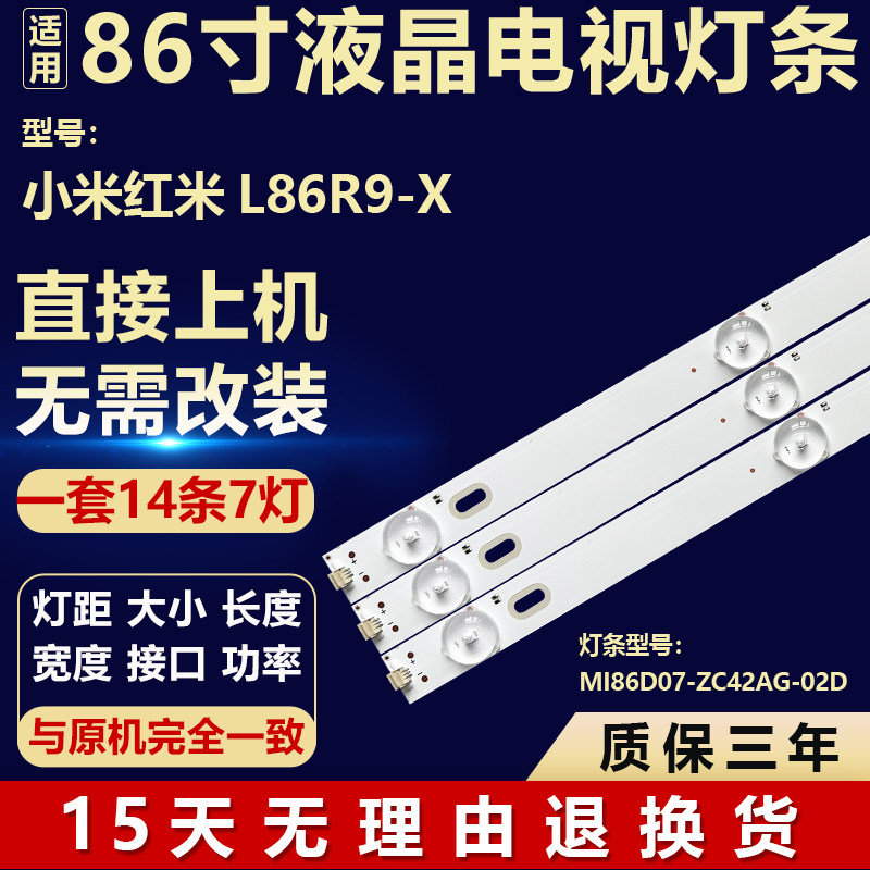 适用于小米红米L86R9-X液晶电视机背光LED灯条MI86D07-ZC42AG-02D
