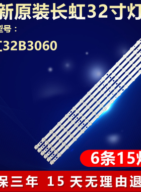 全新适用32寸长虹32B3060 32J1M液晶电视背光LED灯条CH32L31B-V01