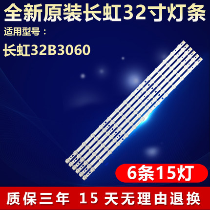 全新适用32寸长虹32B3060 32J1M液晶电视背光LED灯条CH32L31B-V01