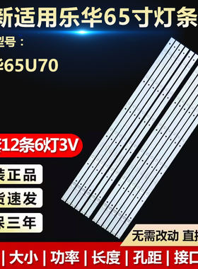 全新适用乐华65U70液晶电视背光LED灯条CRH-K65C8003030T12066BT