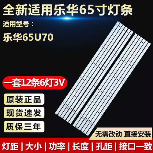 全新适用乐华65U70液晶电视背光LED灯条CRH-K65C8003030T12066BT