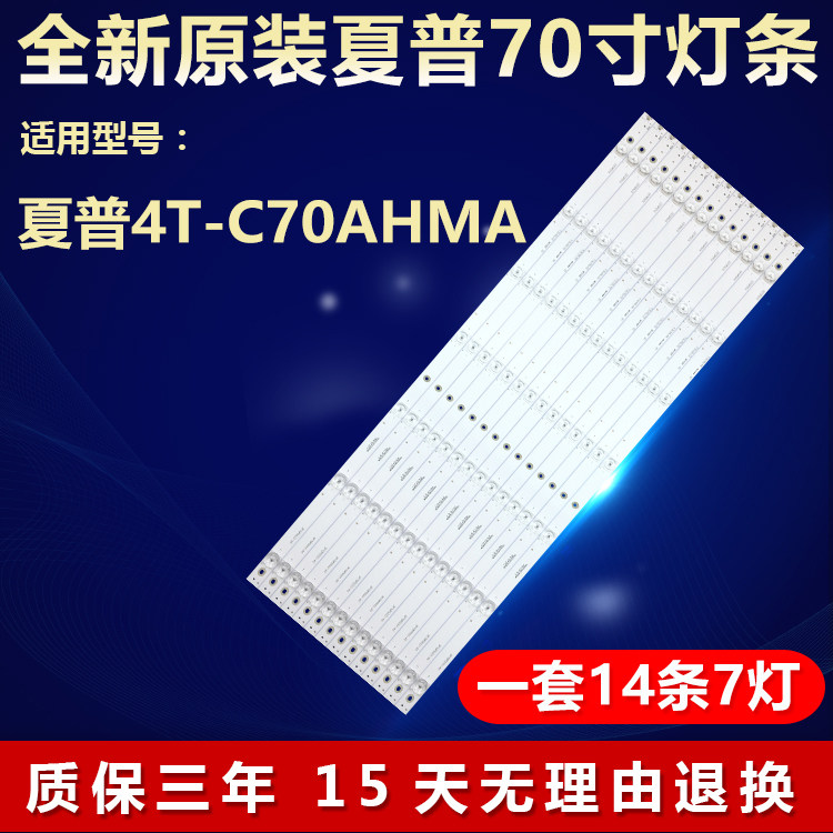 全新适用适用夏普4T-C70AHMA液晶电视机专用背光灯条3P70P5022-A0