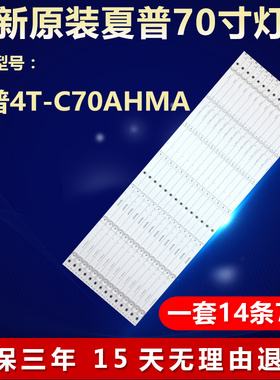 全新适用适用夏普4T-C70AHMA液晶电视机专用背光灯条3P70P5022-A0