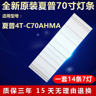 全新适用适用夏普4T C70AHMA液晶电视机专用背光灯条3P70P5022