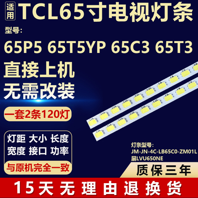 适用TCL 65P5 65T5YP 65C3 65T3电视灯条JM-JN-4C-LB65C0-ZM01L
