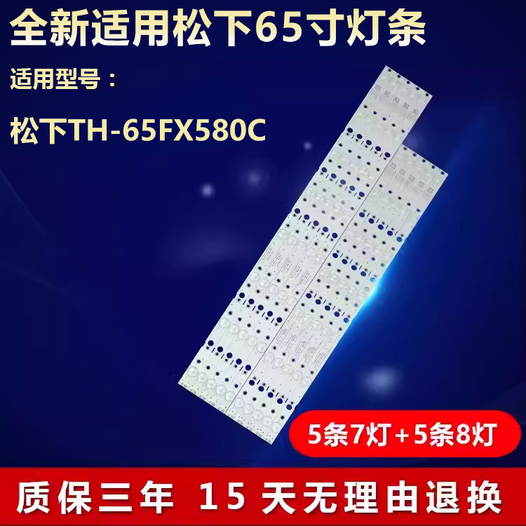 松下TH-65FX580C液晶电视灯条